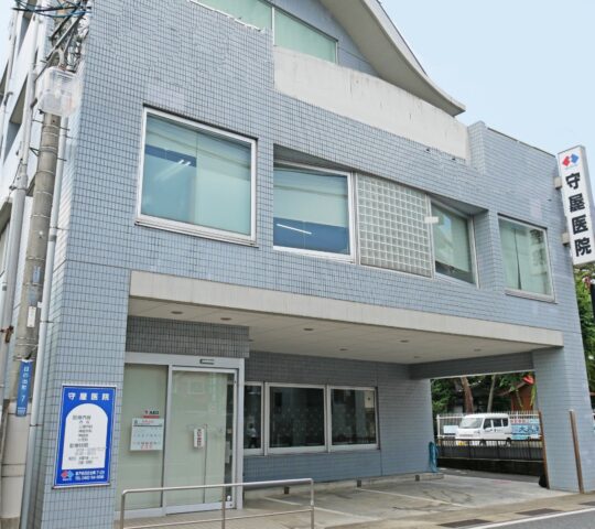 守屋医院
